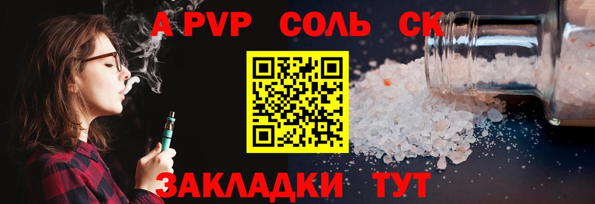 APVP  цены наркотик  Alfa_PVP СК  Вход с VPN  A-PVP СК  Валуйки  А ПВП СК КРИС 