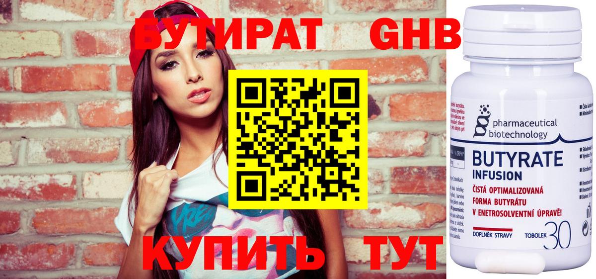Бутират 99% Валуйки