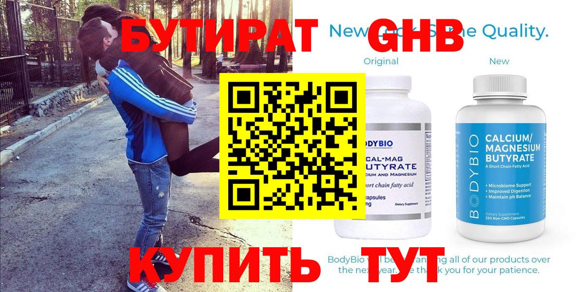 Валуйки  Бутират жидкий экстази  Вход с VPN 