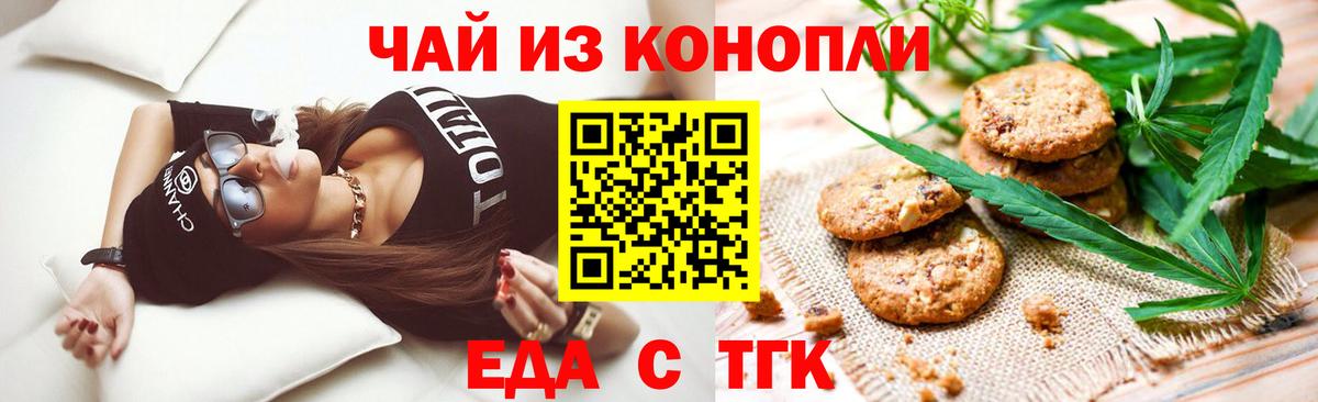 Еда ТГК марихуана  Вход с VPN  Валуйки 