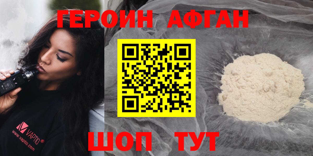 ГЕРОИН герыч Валуйки