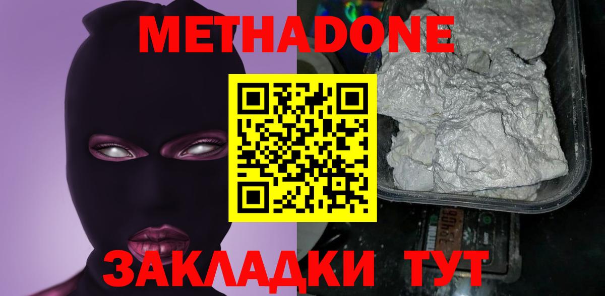 МЕТАДОН кристалл  Вход с VPN  Валуйки  darknet Telegram  Метадон methadone 