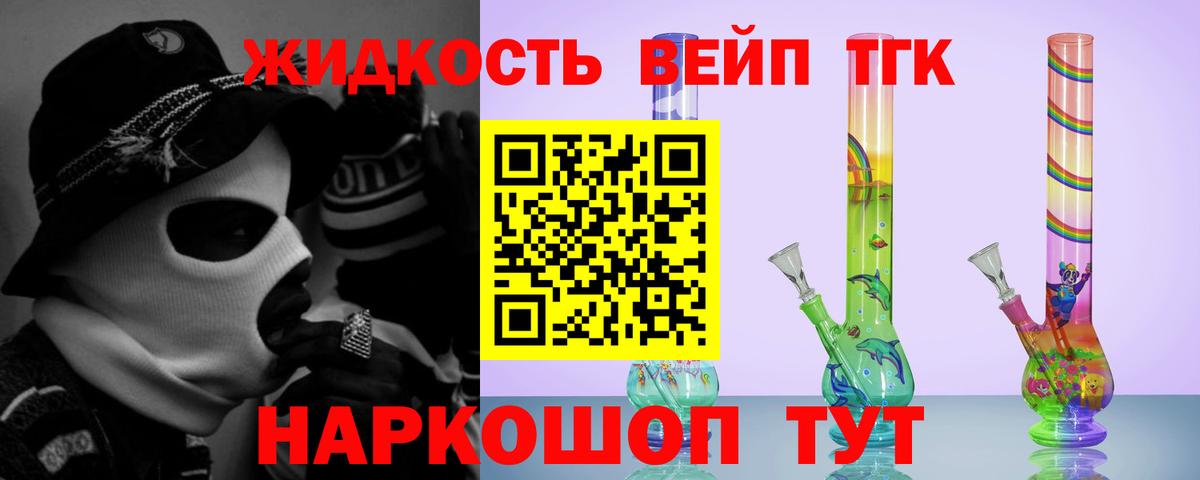 ТГК вейп Валуйки